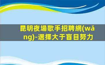 肇慶酒吧招聘