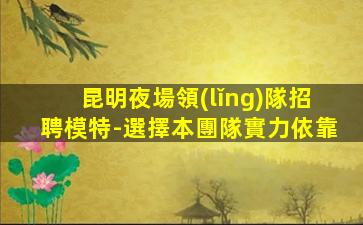 保定夜場招聘
