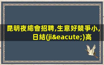 金昌KTV招聘