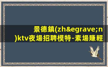 赤峰夜場招聘