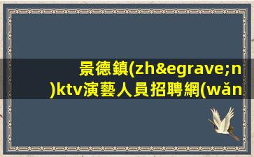 黑龍江夜場招聘