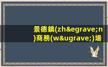 景德鎮(zhèn)商務(wù)場(chǎng)急聘ktv夜場(chǎng)模特-日結(jié)薪資1500起步場(chǎng)日常兩
