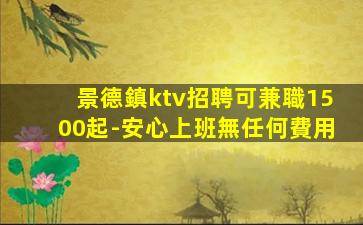 本溪夜場招聘