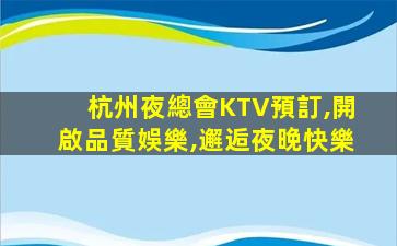 宜春KTV招聘