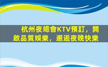 宜春KTV招聘