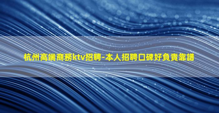 清遠KTV招聘