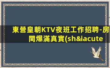 烏海KTV招聘