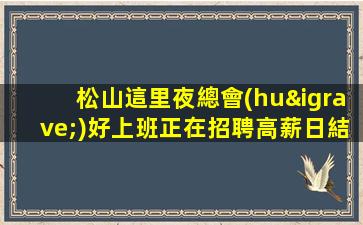 南京KTV招聘