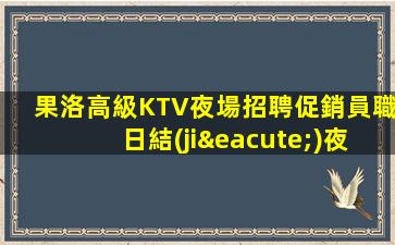 邵陽KTV招聘