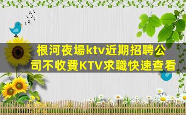 景德鎮夜場招聘