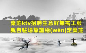 湖北KTV招聘