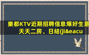 陽泉KTV招聘