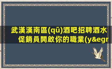 宜賓夜場招聘