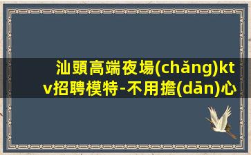南平夜場(chǎng)招聘