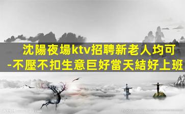 克拉瑪依KTV招聘