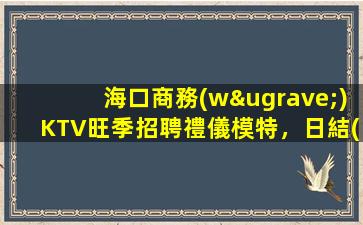 撫順KTV招聘