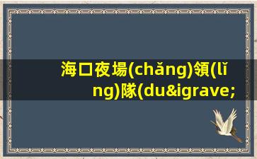 臨沂KTV招聘