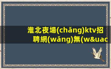 開封KTV招聘