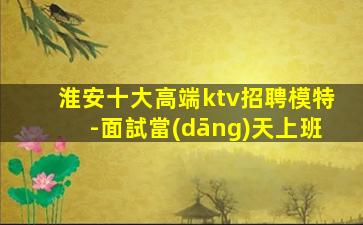 云浮KTV招聘