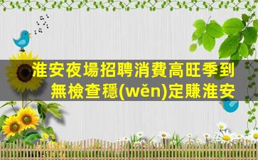 崇左KTV招聘