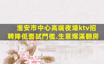 徐州夜總會招聘