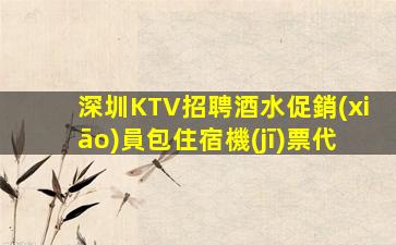 益陽(yáng)KTV招聘