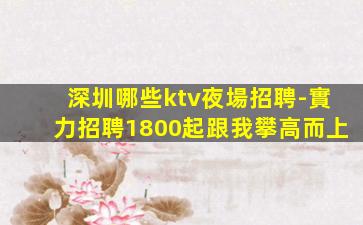 齊齊哈爾KTV招聘