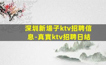 安徽夜場招聘