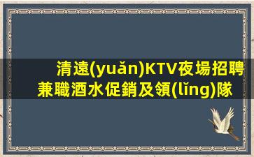 哈密KTV招聘