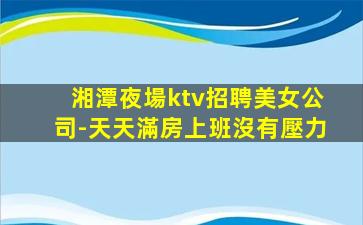 銅川KTV招聘