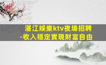 滁州夜總會招聘