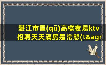 達州夜總會招聘