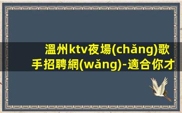 焦作KTV招聘