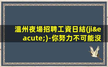 朝陽夜總會招聘