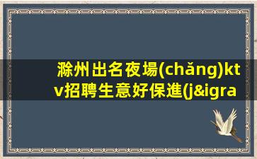 瀘州酒吧招聘