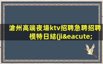 甘肅KTV招聘