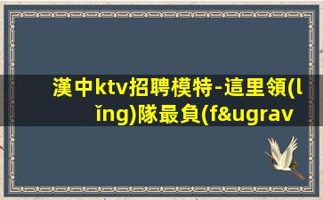 安陽夜總會招聘