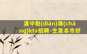 酒泉夜總會(huì)招聘