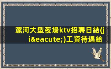 周口KTV招聘