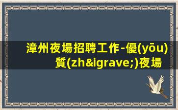 哈爾濱酒吧招聘