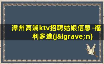 上饒KTV招聘