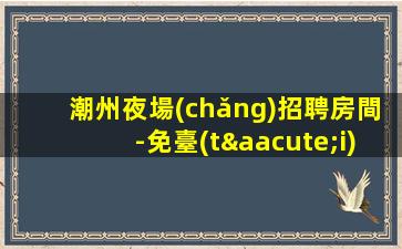 三亞酒吧招聘