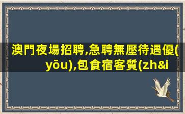 白城酒吧招聘
