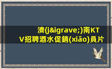 丹東夜場(chǎng)招聘