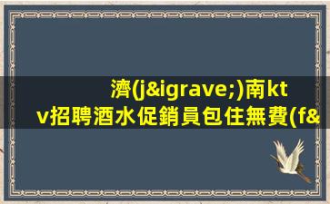 安慶KTV招聘