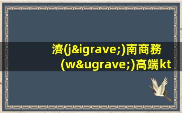 濟(jì)南商務(wù)高端ktv招聘-本地高端娛樂會所KTV線上招聘