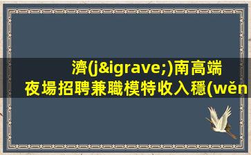 湛江酒吧招聘