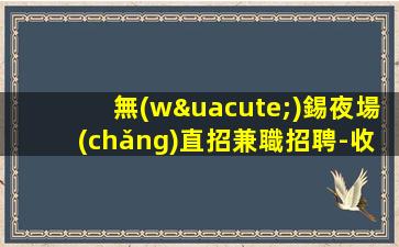 陽(yáng)江KTV招聘