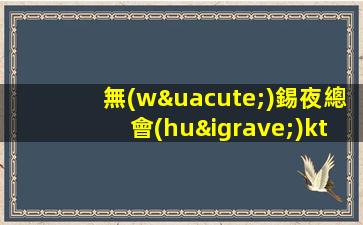 無(wú)錫夜總會(huì)ktv招聘模特-高端公平試房