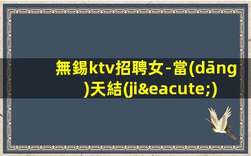 吉林夜場招聘
